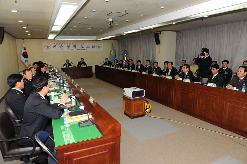 치안정책 보고회 1번째